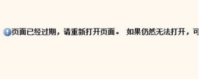 网页提示已取消到该网页的导航怎么办 网页显示已取消到该网页的导航的解决方法