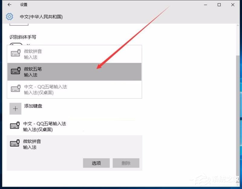 win10修改删除微软拼音输入法的操作步骤