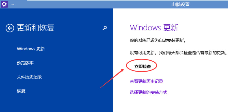 怎么更新win10系统 win10如何更新升级