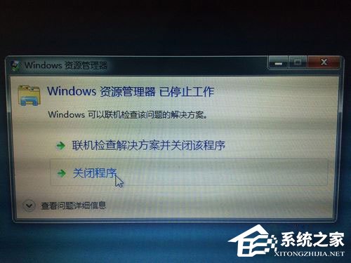 win7资源管理器老是停止工作 win7资源管理器老是停止工作怎么解决