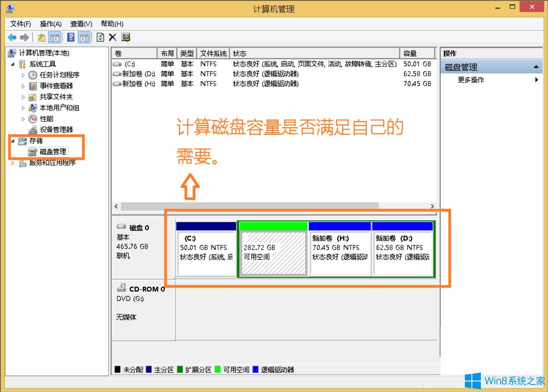 win8怎么查看电脑配置 win8查看电脑配置的方法