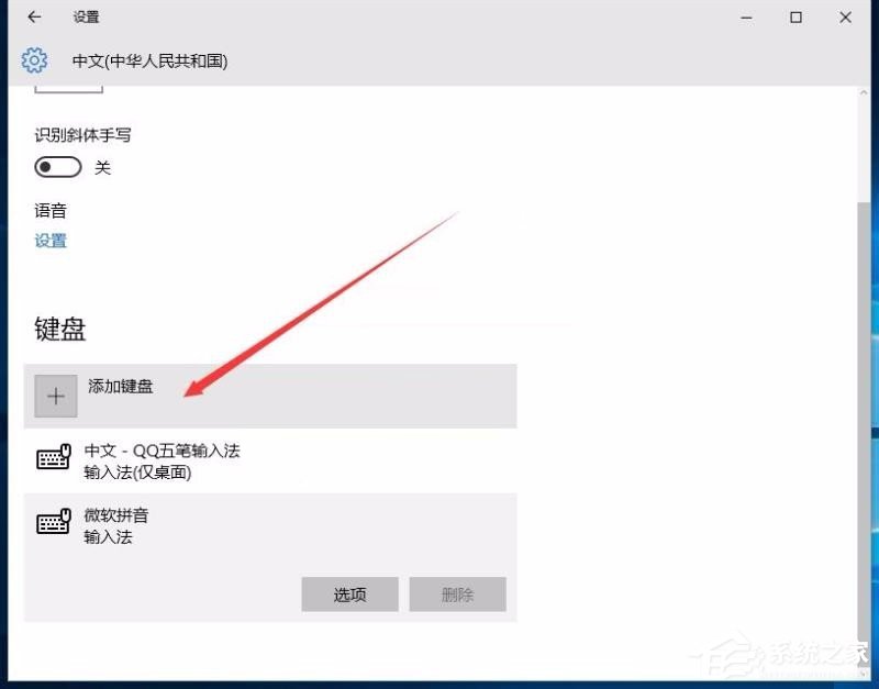 win10修改删除微软拼音输入法的操作步骤