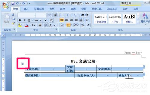 Word表格跨页断开如何解决