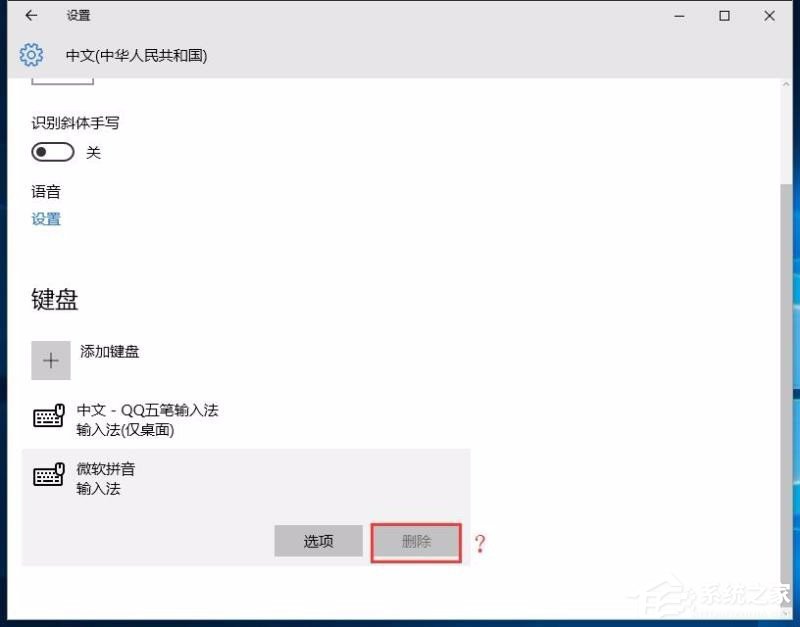 win10修改删除微软拼音输入法的操作步骤