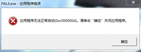 应用程序无法正常启动00xc000007b怎么办