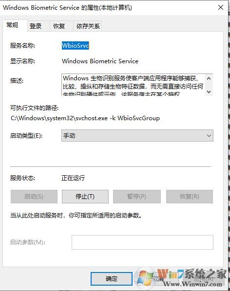 Win10服务Windows Biometric Service可以禁用吗 有什么用