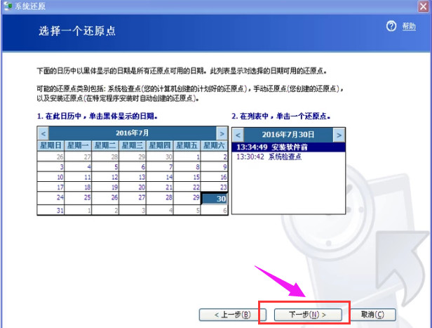 xp如何系统还原 xp系统还原的方法