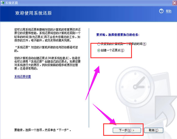 xp如何系统还原 xp系统还原的方法