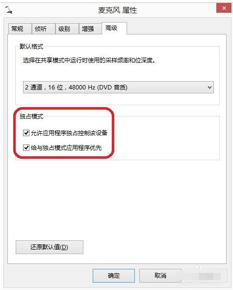 win7麦克风说话没声音怎么办 win7麦克风说话没声音的解决方法