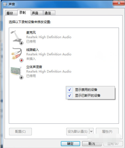 win7麦克风说话没声音怎么办 win7麦克风说话没声音的解决方法