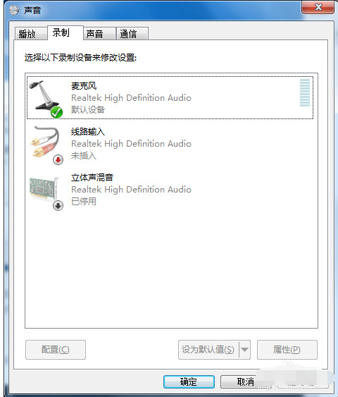 win7麦克风说话没声音怎么办 win7麦克风说话没声音的解决方法