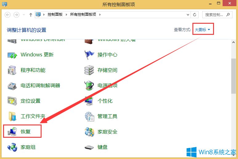 Win8如何还原系统