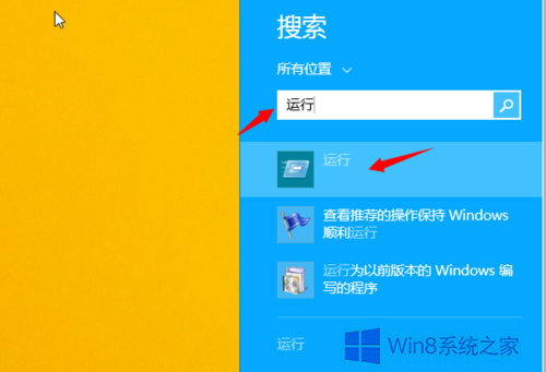 win8运行在哪里 win8打开运行的方法