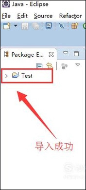 Eclipse如何导入JAVA工程 如何将项目导入Eclipse中