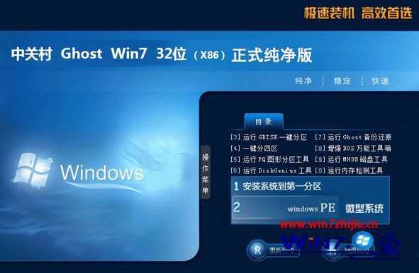 win7纯净版32位系统 win7 32位纯净版iso镜像下载