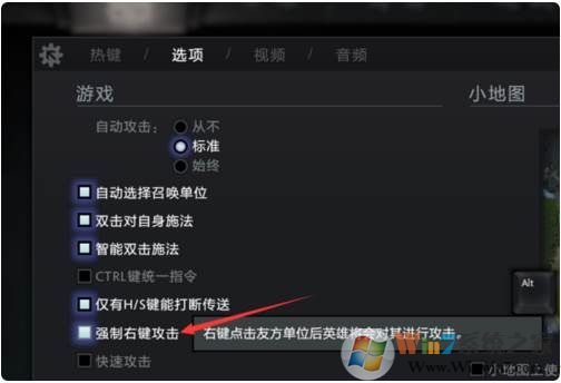 dota2右键反补怎么设置 dota2新版右键反补设置方法