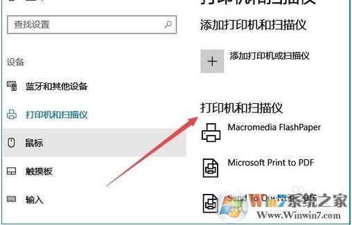 win10打印机在哪添加和设置 win10设备和打印机在哪