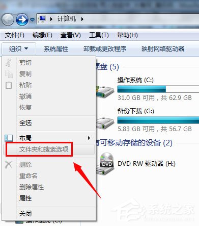 win7文件夹选项不见了如何解决 win7文件夹选项不见了的解决方法