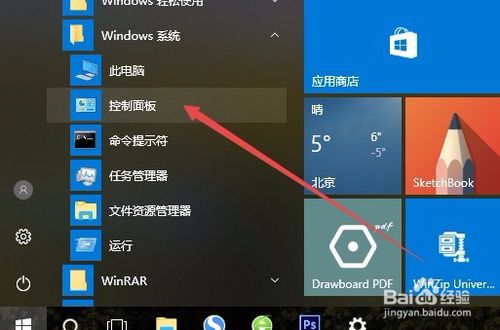 win10系统控制面板在哪里 win10系统控制面板不见了