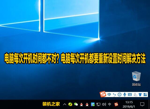 电脑每次开机都要重新设置时间解决方法