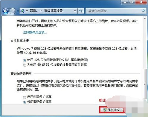 win7局域网文件共享如何设置 win7局域网共享设置方法