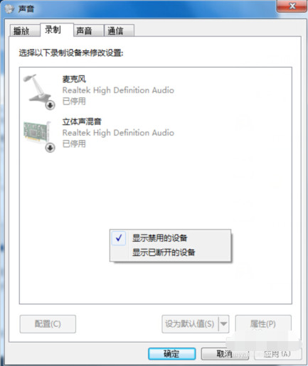 win7麦克风说话没声音怎么办 win7麦克风说话没声音的解决方法