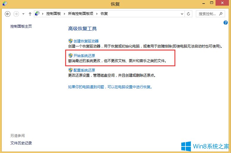 Win8如何还原系统