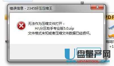 U盘坏了怎么办 图文详细解决方案