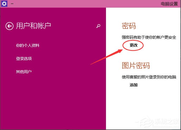 win10如何设置电脑开机密码 win10设置电脑开机密码的方法