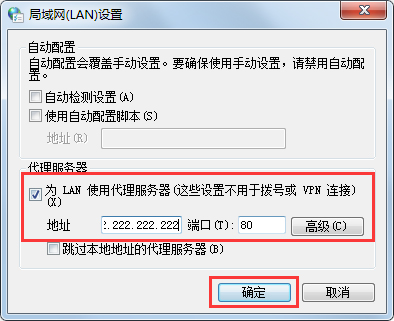 win7系统怎么设置代理服务器 win7系统搭建代理服务器的方法