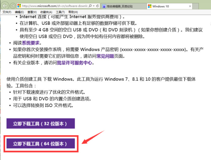 小白教你win7升级win10