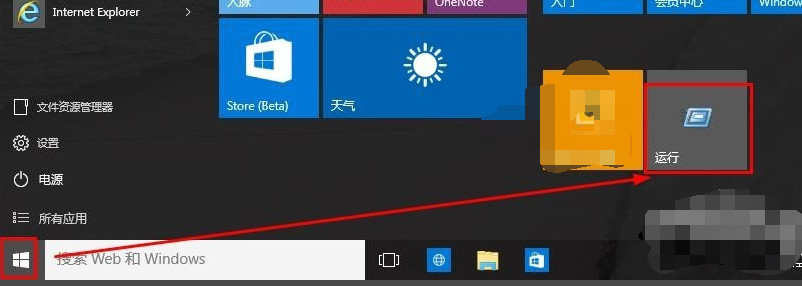 win10的运行在哪找 win10怎么打开运行