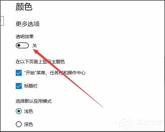 win10开始菜单背景怎么设置透明