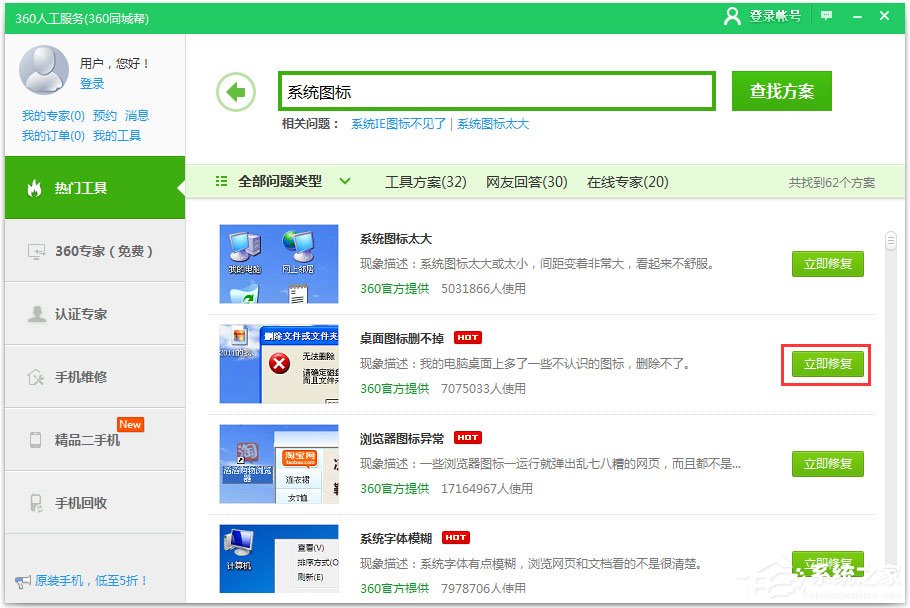 win7桌面有图标删不掉怎么办 win7桌面有图标删不掉的具体解决方法