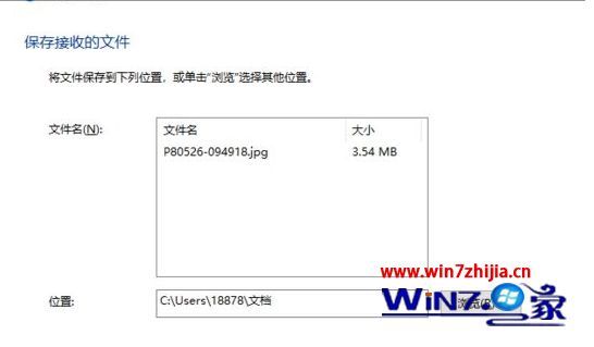 win10系统下蓝牙接收的文件在哪里 win10系统怎么打开蓝牙接收的文件位置