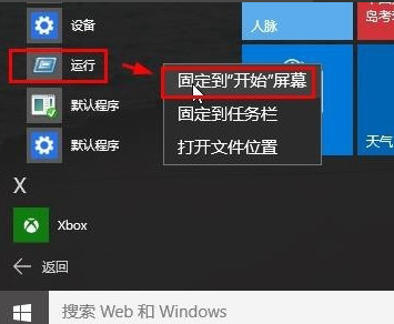 win10的运行在哪找 win10怎么打开运行