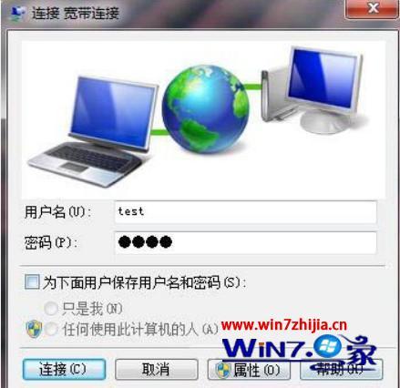 win7如何建立拨号连接 win7怎么建立拨号连接