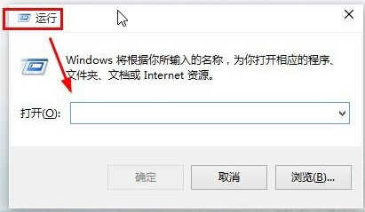 win10的运行在哪找 win10怎么打开运行