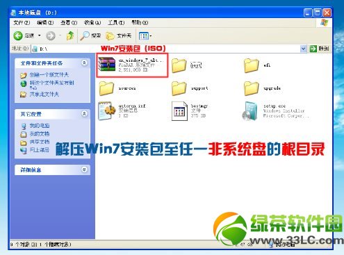 如何使用win7硬盘安装器