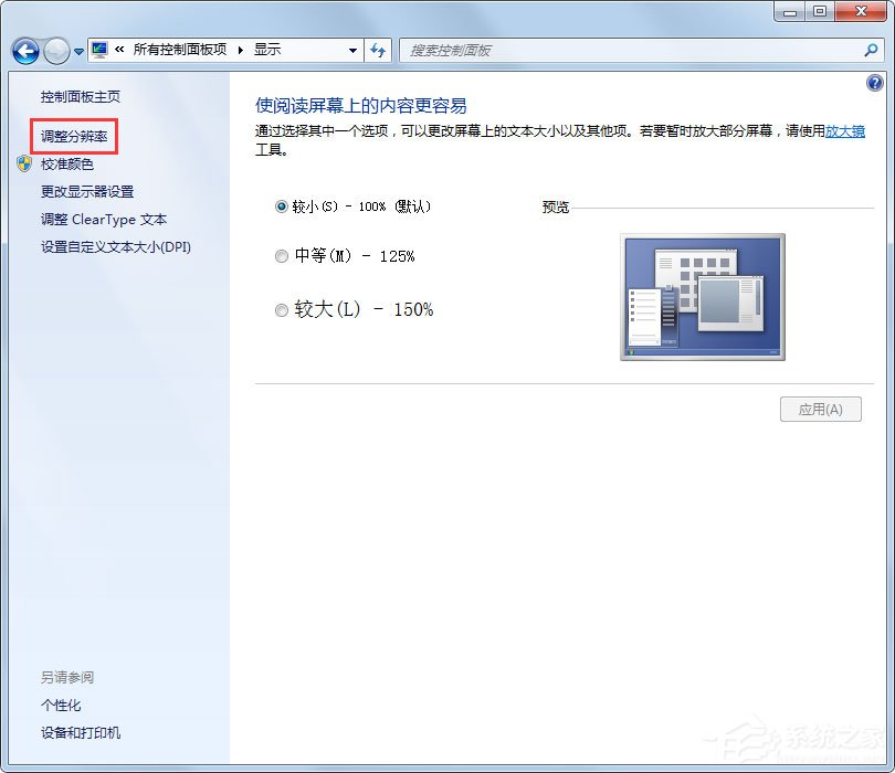 win7刷新率怎么调 win7屏幕刷新率设置方法