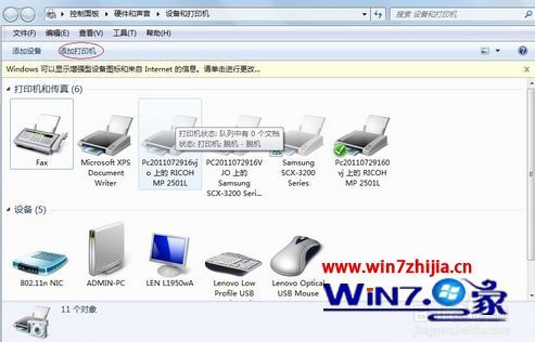 win7怎么共享xp系统打印机 win7连接xp共享打印机的方法