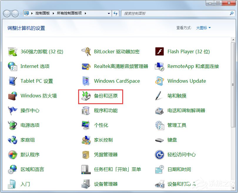 win7怎样备份系统 win7备份系统的方法