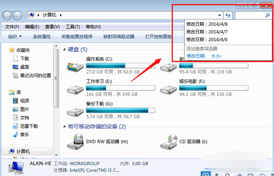 老司机教你win7搜索在哪