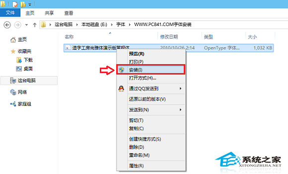 win10系统下如何安装新字体 win10系统下安装新字体的方法