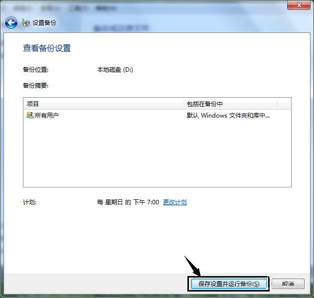 win7怎样备份系统 win7备份系统的方法