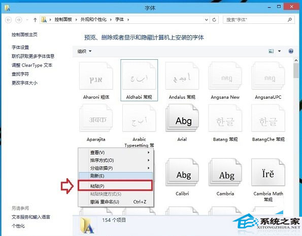 win10系统下如何安装新字体 win10系统下安装新字体的方法