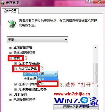 win7怎么开启休眠功能 win7开启休眠的方法