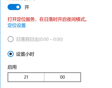 护眼模式如何设置 设置win10系统护眼模式方法