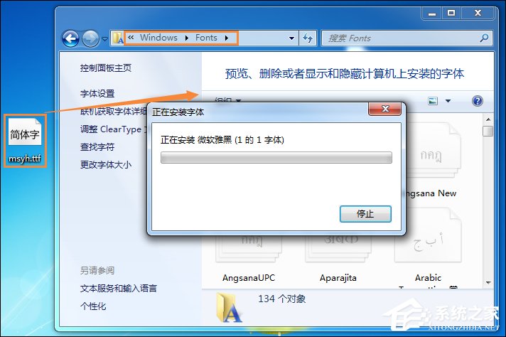 win7环境下微软雅黑怎么安装 安装微软雅黑字体的方法