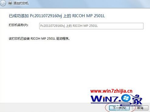 win7怎么共享xp系统打印机 win7连接xp共享打印机的方法